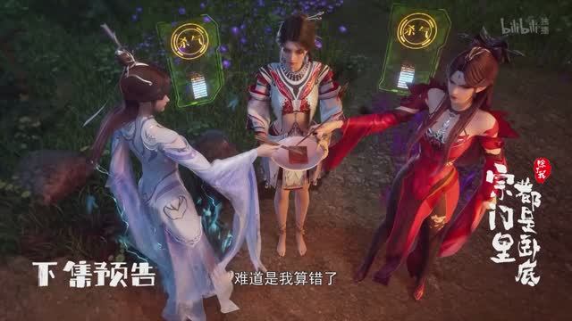 Кроме меня в клане одни шпионы 70 Серия - Превью (Аниме-Мультсериал 2024)