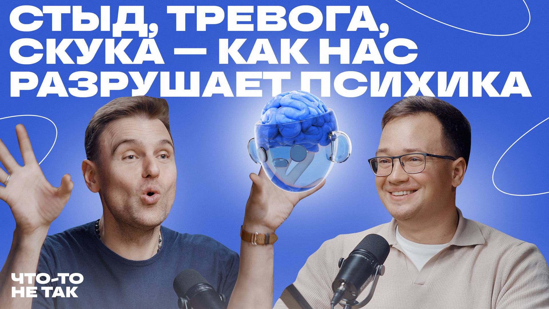 Как устроена психика: честный разговор с психиатром Павлом Бутузовым смотреть онлайн