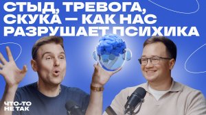 Как устроена психика: честный разговор с психиатром Павлом Бутузовым