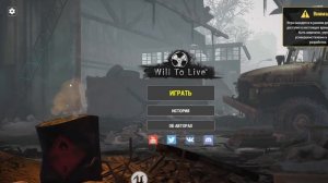 Will to live.Не пускает на сервера, как исправить данную оши