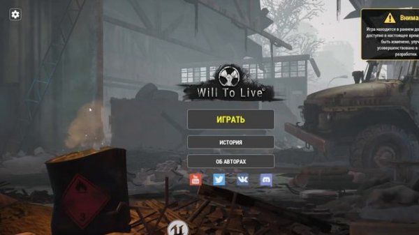 Will to live.Не пускает на сервера, как исправить данную оши