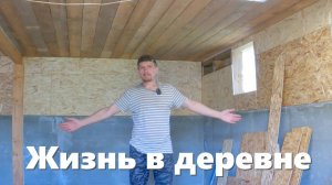 Целину разработают куры, на "Объекте" идем с опережением, запустил косилку, жизнь в деревне!