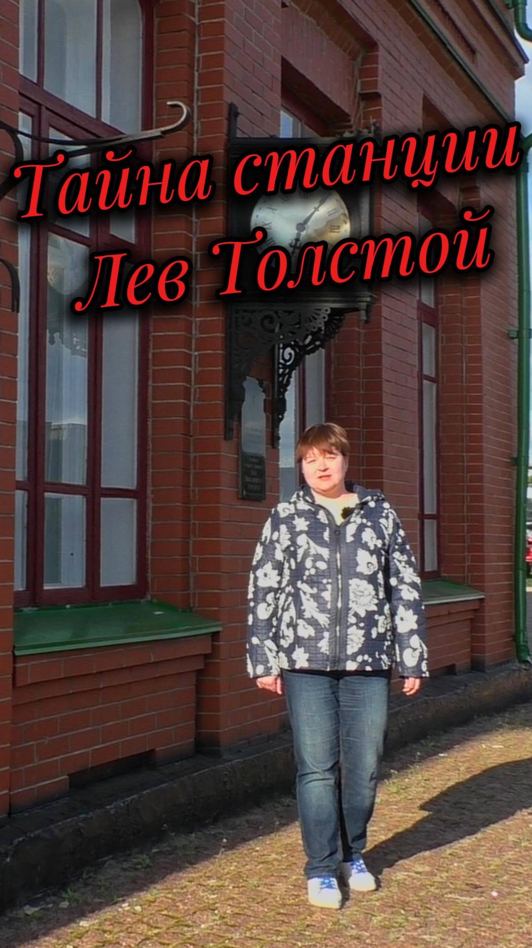 Станция в Липецкой области, где умер Лев Толстой смотреть онлайн