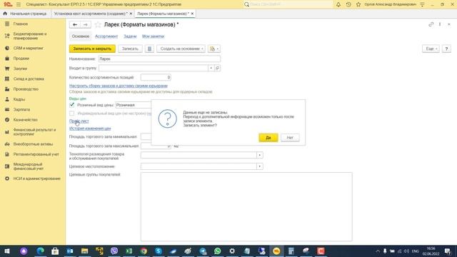 Использование справочника Формат магазина смотреть онлайн