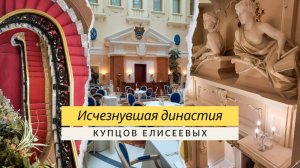 Особняк купцов Елисеевых с видом на Невский проспект и реку Мойку