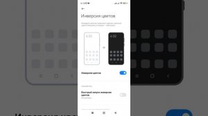 Как включить Инверсию цветов на смартфоне. (полный эфф