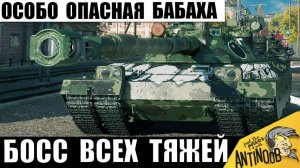 Точно Царь Всех Тяжей игры! Главная Босс Бабаха ломает все правила!