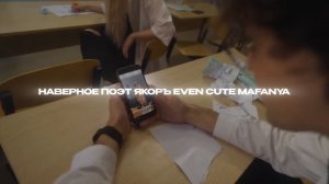 НАВЕРНОЕ ПОЭТ, EVEN CUTE, ЯКОРЪ,  MAFANYA - Я НЕ ПОНИМАЮ (prod. by КО?