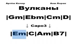 66. Вулканы - Артём Качер и Ани Лорак
