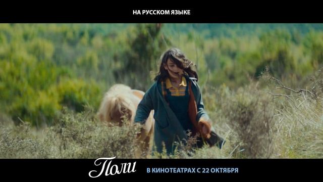 Поли - в кино 22.10 смотреть онлайн