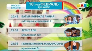 Программа передач на төн (Шаян ТВ, 10.02.2025)