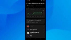 Как изменить расход батареи на андроид телефоне