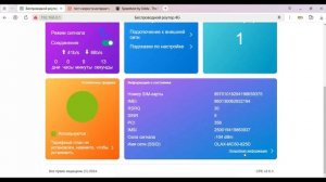 Настройка усилитель 4G интернета на даче. Как и что нас?