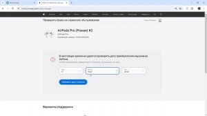 КАК ПОДТВЕРДИТЬ ДАТУ ПОКУПКИ У AIRPODS