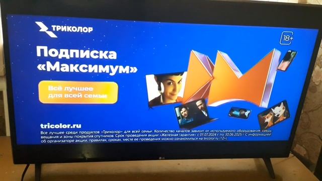 (Промо Максимум Триколор) (И Новая Заставка Телеканала смотреть онлайн