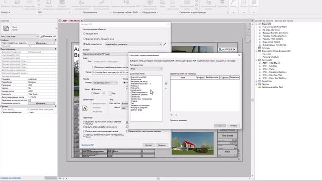 Экспорт PDF в ревите для версии Revit 22 и выше