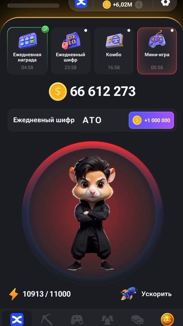 Новый шифр Морзе Hamster Kombat за 30 июля 2024 смотреть онлайн