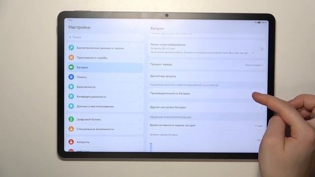 Как продлить жизнь аккумулятору на Huawei MatePad 11,6 PaperMatte Edi