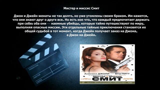 Мистер и миссис Смит смотреть онлайн