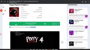 Как установить poppy playtime 4 на андроид?