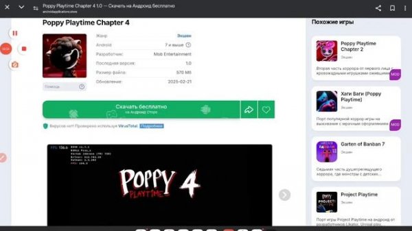 Как установить poppy playtime 4 на андроид?