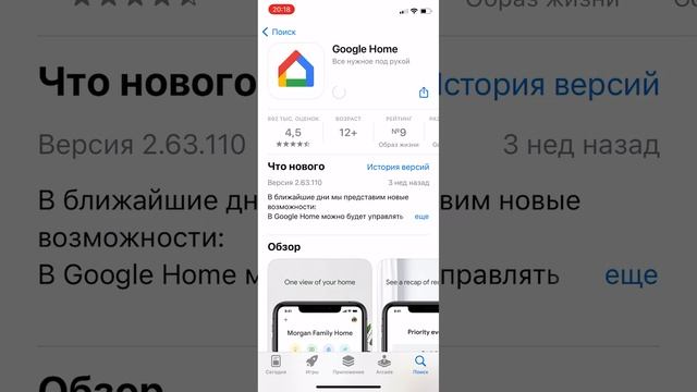 Установка Google Home C моего аккаунта Apple ID Votsmarh@gmail.com