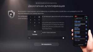 Как включить 2-фа на аккаунте ПС5