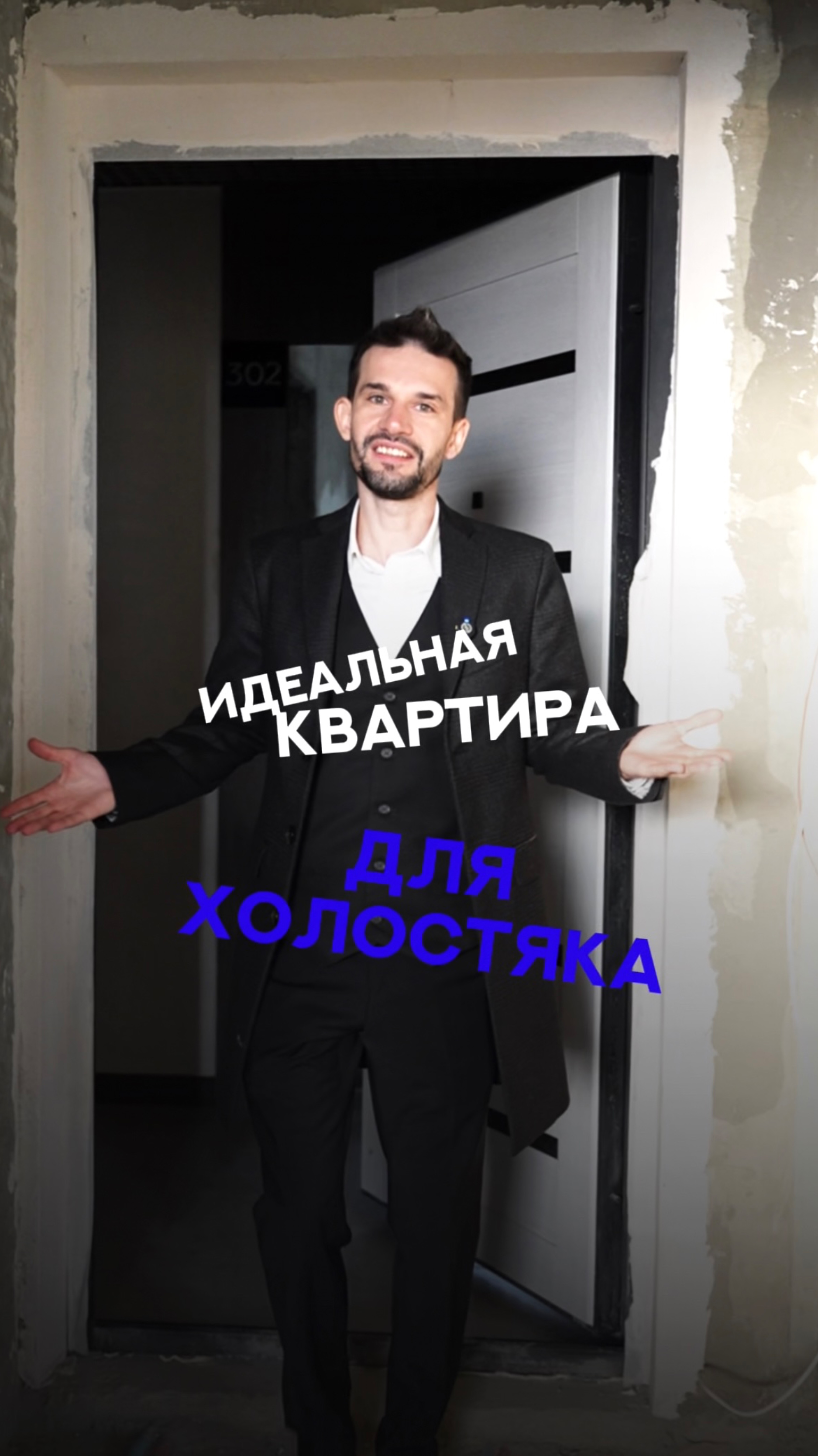 Идеальная квартира для холостяка смотреть онлайн