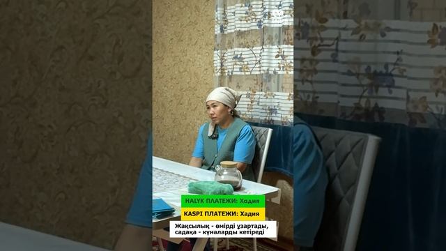 Каспий: Https://kaspi.kz/pay/HadiyaХалық: Https://homebank.kz/payments/fondhadiya