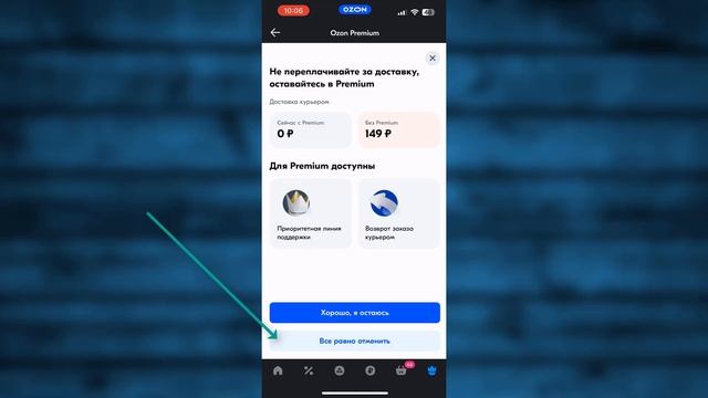 Как отключить Подписку Премиум в приложение Озон