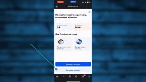 Как отключить Подписку Премиум в приложение Озон