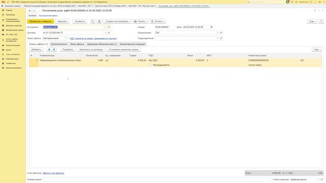Ведение учета на 109.00 счетах (видео ролик №1)