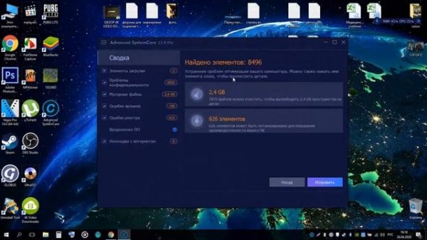 ADVANCED SYSTEMCARE PRO 13.4. КАК ПОЛНОСТЬЮ ОЧИСТИТЬ КОМПЬЮТЕР ОТ М