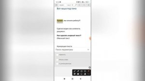 Как найти в Ворде на телефоне? Как искать слово в Word?