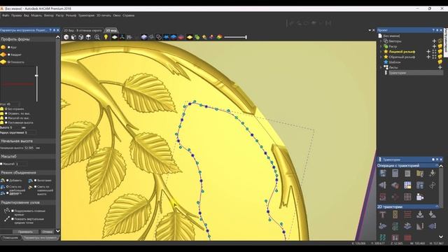 Удаляем ненужные элементы в 3D модели - ArtCam 2018 смотреть онлайн