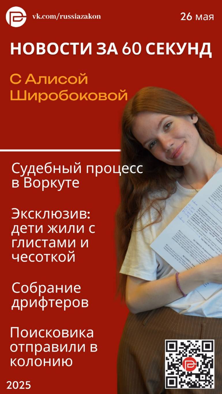 26 мая: "60 секунд" с Алисой Широбоковой смотреть онлайн