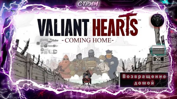 Valiant Hearts: Coming Home ♦ Прохождение на русском ♦ #RitorPlay