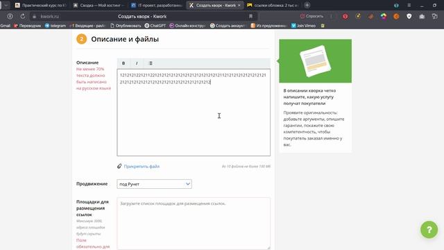 3 | Кворки и портфолио | Обучение Kwork смотреть онлайн