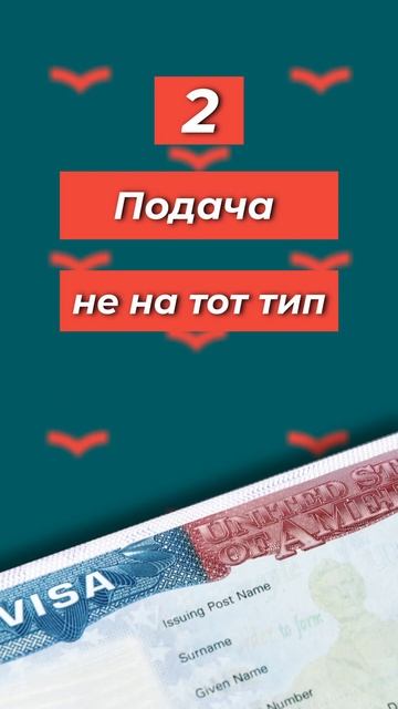 ТОП-3 ошибки при подаче на визу США #shamayev#visa#greencard смотреть онлайн