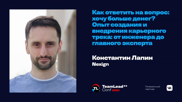 Как ответить на вопрос: хочу больше денег? / Константин Лапин