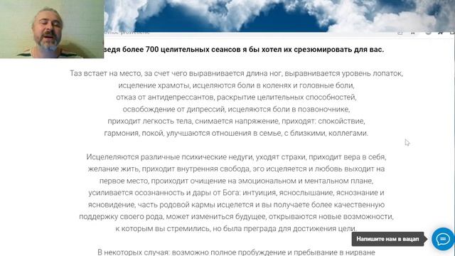 Духовное просветление - дистанционная целительная технология смотреть онлайн
