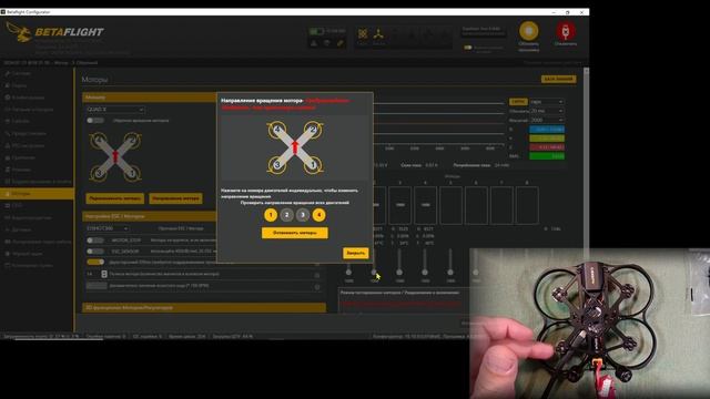 Настройка и прошивка полётного контролера на Betaflight 4.5