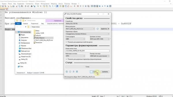 Не устанавливается Windows 11. Код ошибки: 0x80070001 - 0x4002F