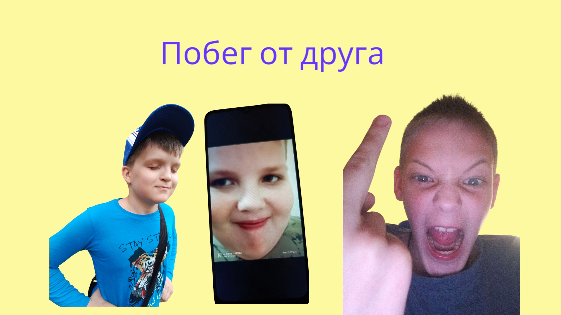 побег от друга 3 эпизод реал Лайфа