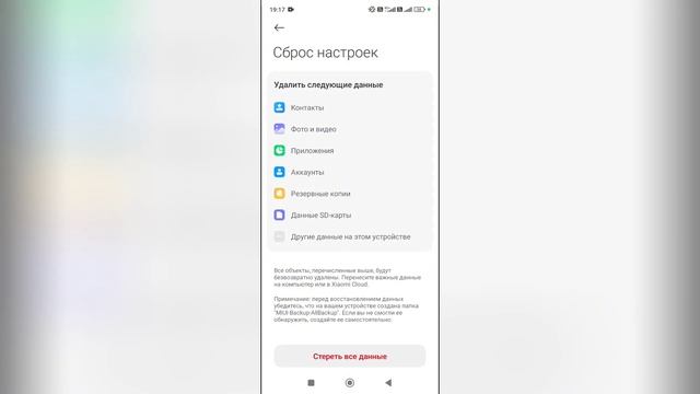Как сбросить Редми на заводские настройки? смотреть онлайн
