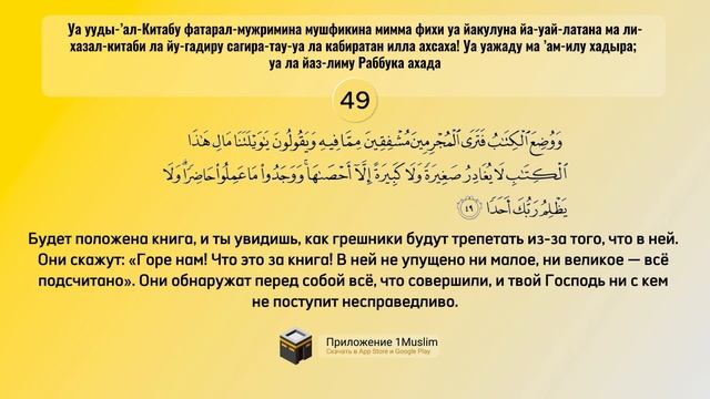 Коран - 18 Сура Аль Кахф (Пещера) с русским аудио-перевод смотреть онлайн