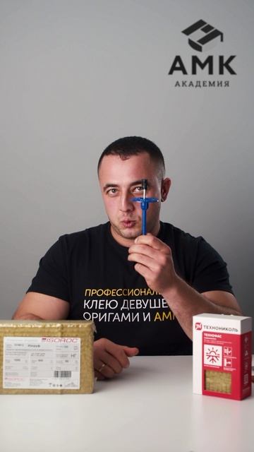 Держи уровень с Мануком! Все про АМК и его секреты смотреть онлайн