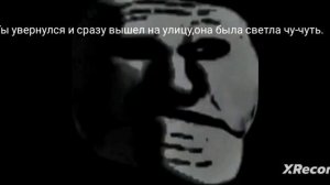 СтраШНые ИсТоРиИ.МиСтЕр иСкЛюЧиТеЛьНыЙ.Сходили блин ?