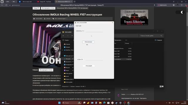 Обновление ПО IMOLA Racing WHEEL F107