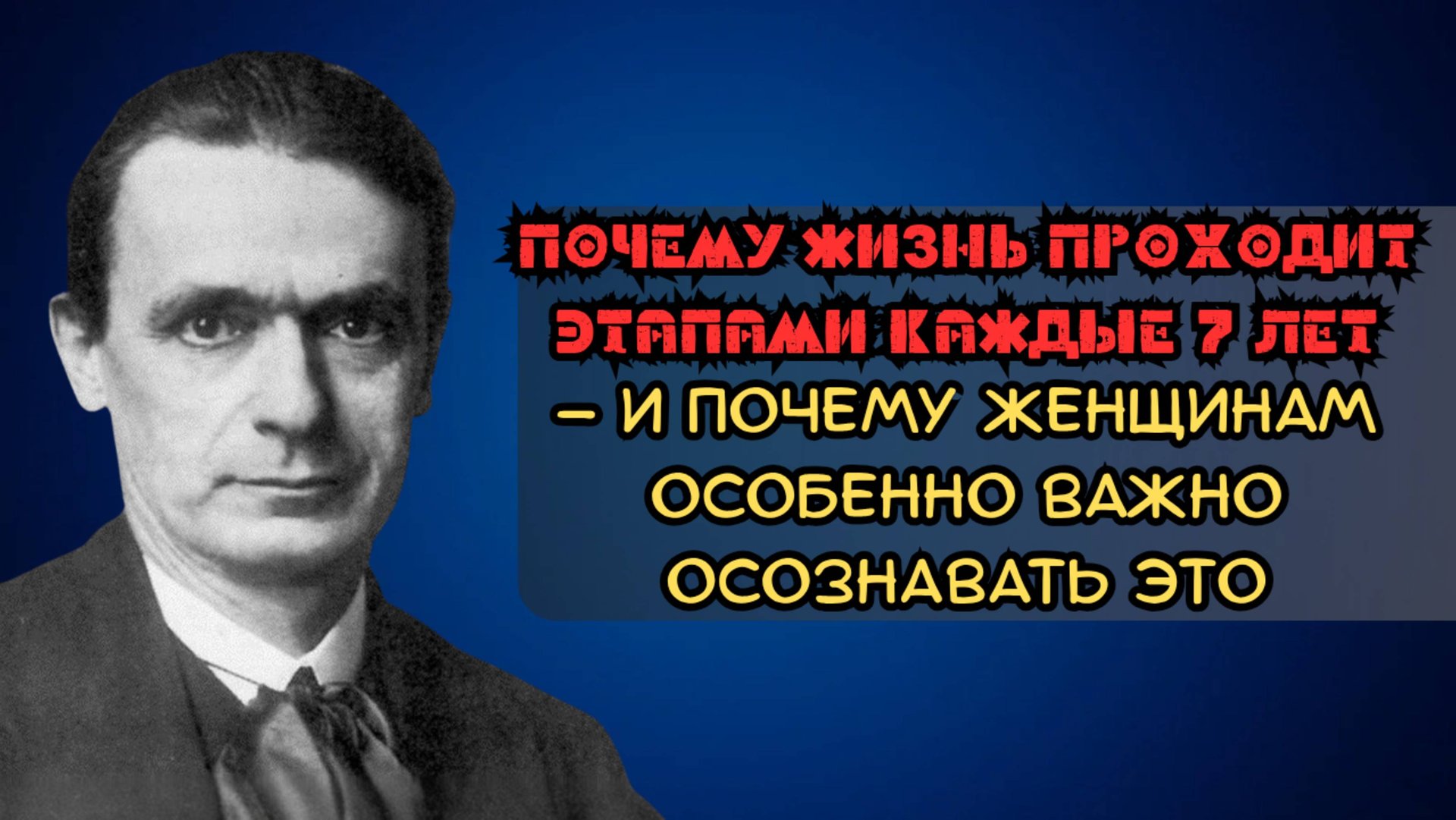 Почему жизнь проходит этапами каждые 7 лет — и почему женщинам особенно важно осознавать это смотреть онлайн